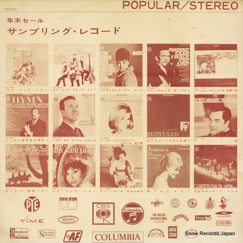 V/A sampling record SPH-3001