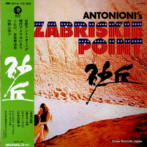 V/A zabriskie point MM2014