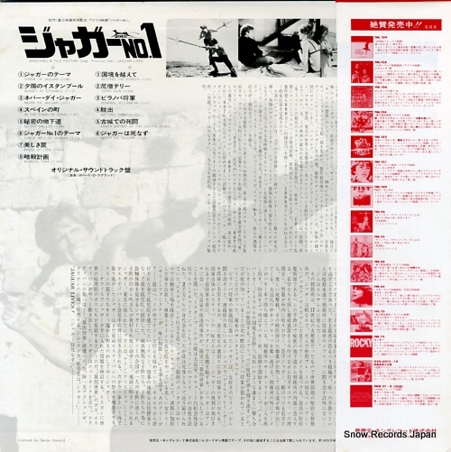 ORIGINAL SOUND TRACK jaguar lives FML-116
