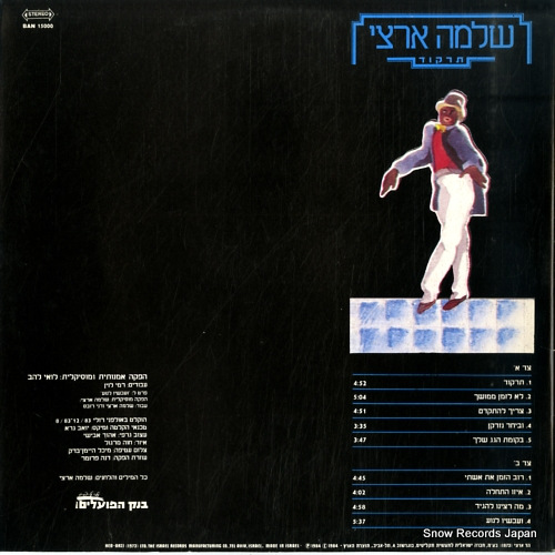 ARTZI, SHLOMO dance BAN15000