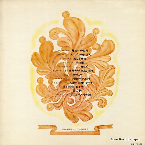 JINZAI, ATSUKO invitation to the dance ELS-3143