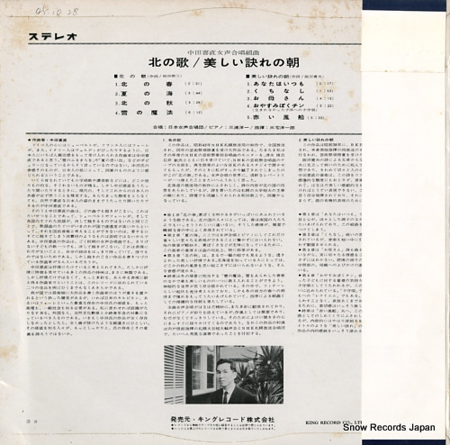 MIYAKE, YOICHIRO kita no uta / utsukushii wakare no asa SKK-463