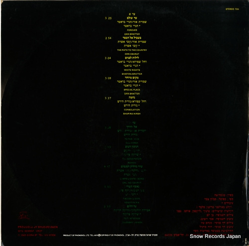 ILANIT to the road REC-O-HIT724