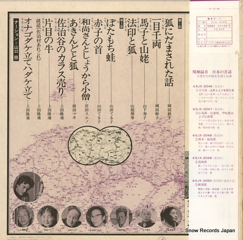 V/A nihon no mukasi banashi 4 tottori ken SJX-2049