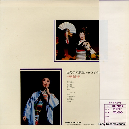ONO, YUKIKO yukiko no matatabi onna sasurai uta KC-7042