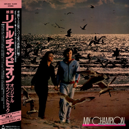 SATO, JUN my champion ORP-8001