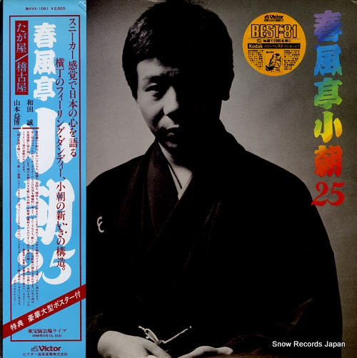 SHUNPUTEI, KOASA shunputei koasa 25 KVX-1081