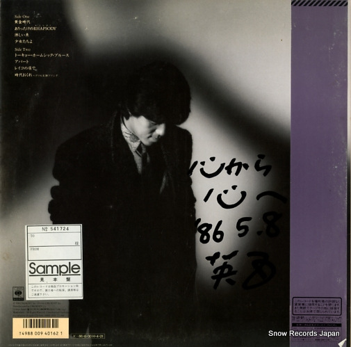 KAWASHIMA, EIGO jidai okure 28AH1926