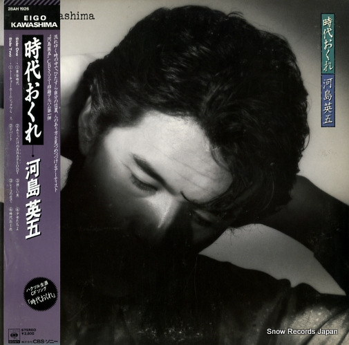 KAWASHIMA, EIGO jidai okure 28AH1926