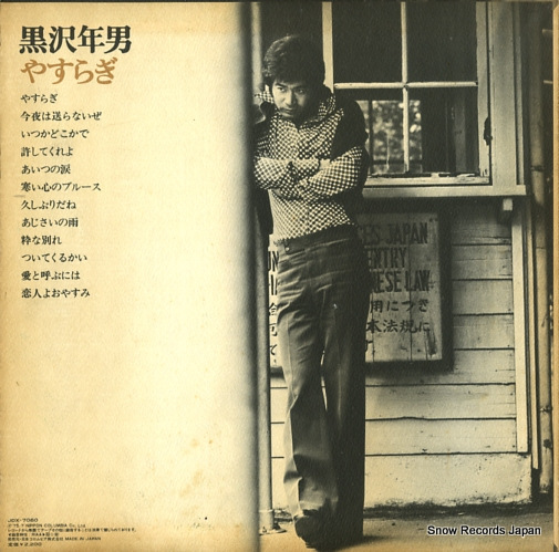 KUROSAWA, TOSHIO yasuragi JDX-7060