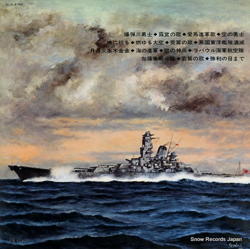 V/A nippon war songs ALS-4182