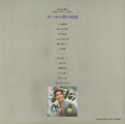 SUIZENJI, KIYOKO songs of life by kiyoko suizenji GW-7014