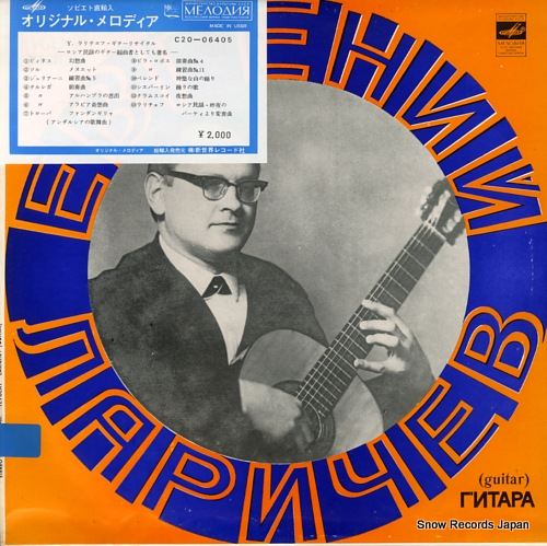 LARICHEV, YEVGENY yevgeny larichev (guitar) C20-06405