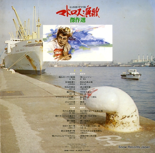 KING ORCHESTRA madorosu enka SKM-1503