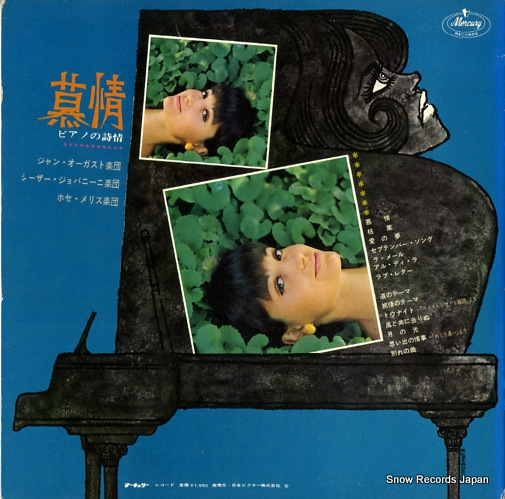 V/A memories of love on piano SMX-7062