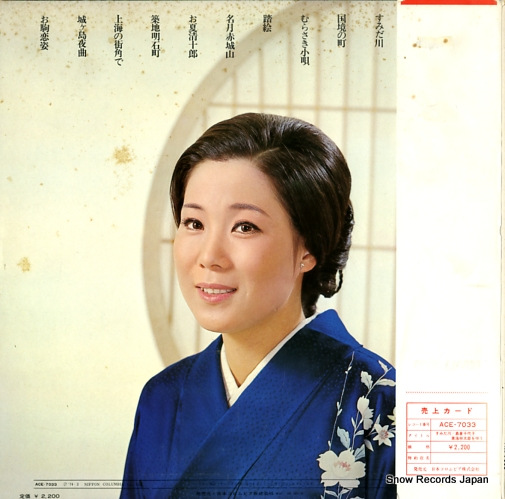 SHIMAKURA, CHIYOKO sunidagawa ACE-7033