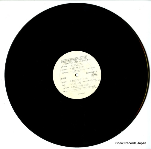 V/A '71,2 digest DY-4633-1