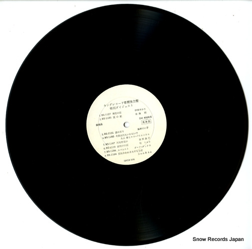 V/A king record spring special digest DH4504-6