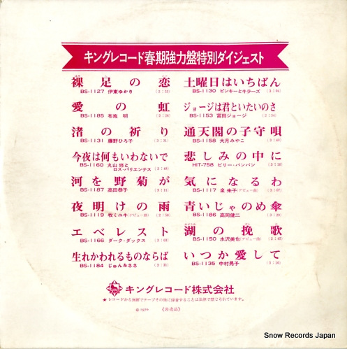 V/A king record spring special digest DH4504-6
