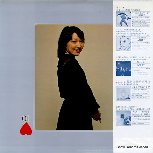 MORIYAMA, RYOKO heart no 10 S-7020