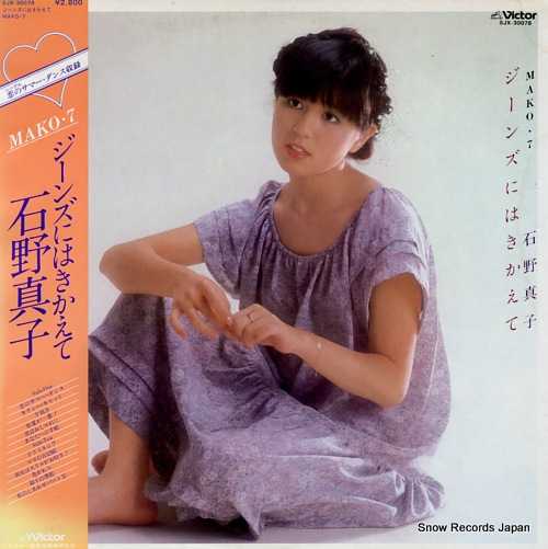 ISHINO, MAKO jeans ni hakikaete mako7 SJX-30078