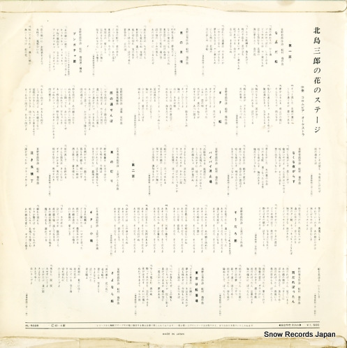 KITAJIMA, SABURO kitajima saburo no hanano stage AL-5028
