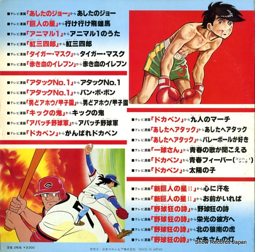 V/A tv sports manga best hit 24 CW-7229
