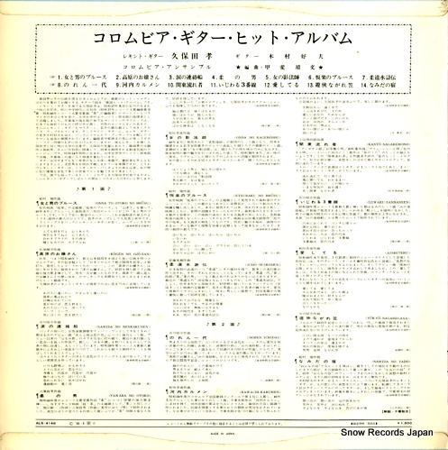 V/A columbia guitar hit album ALS-4148