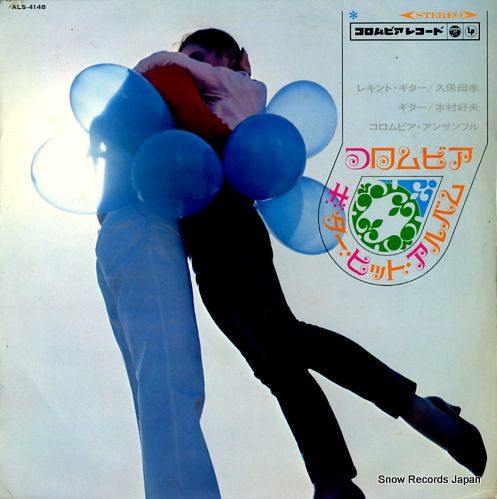 V/A columbia guitar hit album ALS-4148
