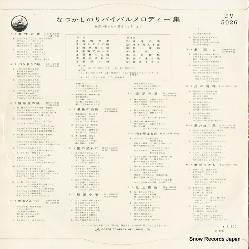V/A natsukashino revival melody JV-5026