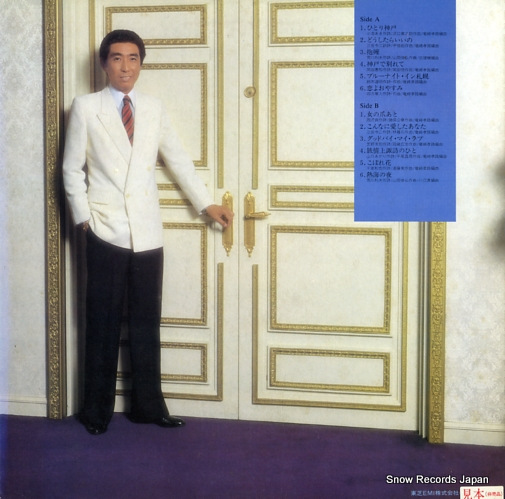 HAKOZAKI, SHINICHIRO kokorono namidawo utaimasu TP-90094