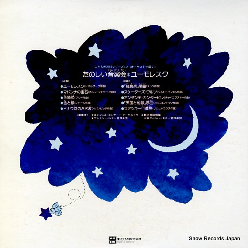 V/A tanoshii ongakukai / humoresques TC-50013
