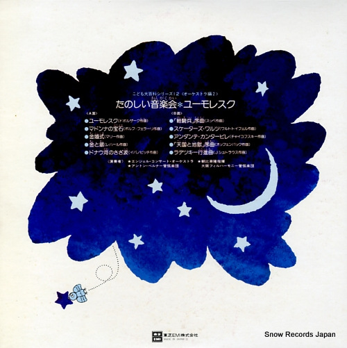 V/A tanoshii ongakukai / humoresques TC-50013