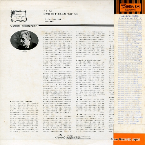 BARBIROLLI, JOHN beethoven; symphony no.3 