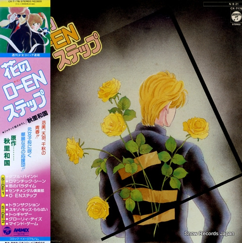V/A hana no o-en step CX-7178