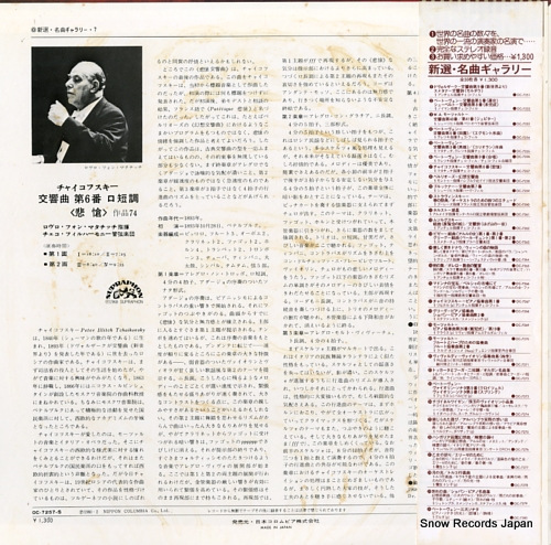 MATACIC, LOVRO VON tchaikovsky; symphony no.6 
