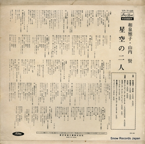 IZUMI, MASAKO, AND KEN YAMAUCHI hoshizora no futari TP-7195
