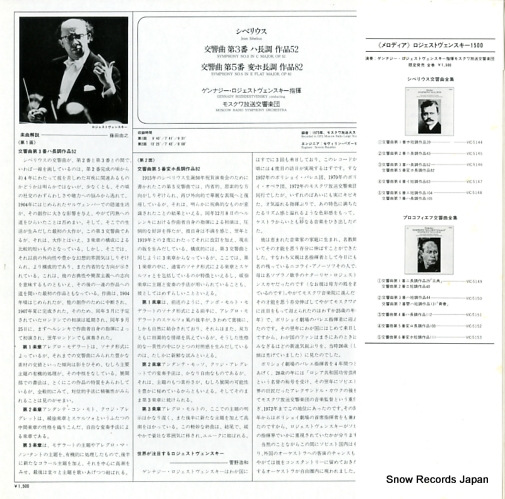 ROZHDESTVENSKY, GENNADY sibelius; symphony no.3 op.52 / no.5 op.82 VIC-5146