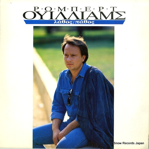WILLIAMS, ROBERT mistake / passion RCA70161