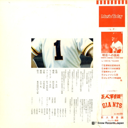 OH, SADAHARU sebango 1 L-10050P