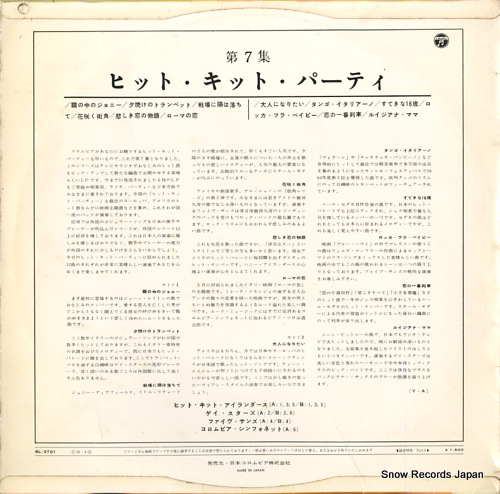 V/A hit kit party vol.7 SL-3701
