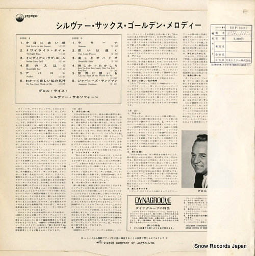 THE DAROL RICE SILVER SAXOPHONES ǥ󡦥ǥ SHP-5521