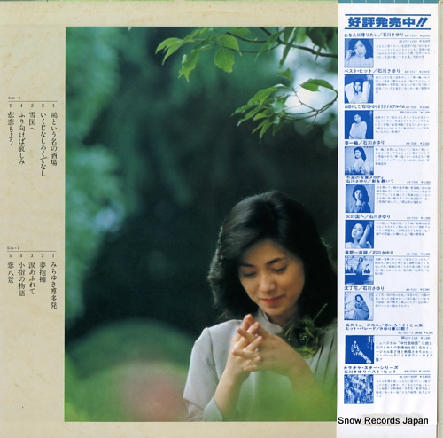 ISHIKAWA, SAYURI hirenmoyou AX-7274