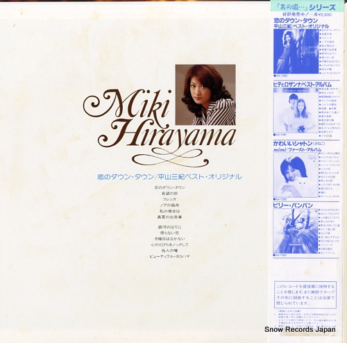 HIRAYAMA, MIKI koi no downtown AX-7380