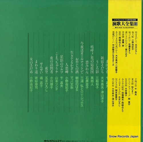 V/A enka daizenshu 2 KC-9030
