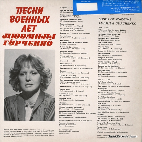 GURCHENKO, LUDMILA songs of war-time C60-20825