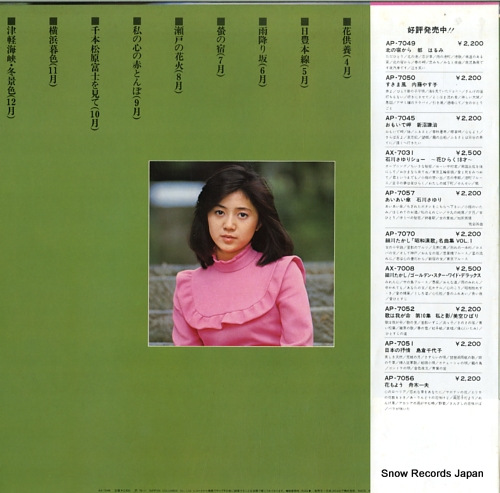 ISHIKAWA, SAYURI 365nichi koimoyo / hanakuyo AX-7046