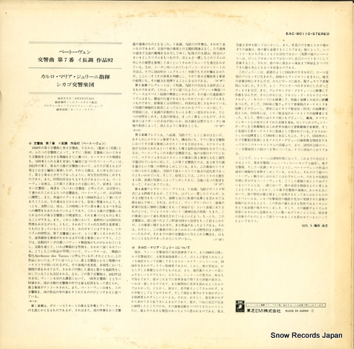 GIULINI, CARLO MARIA beethoven; symphony no.7 EAC-80110