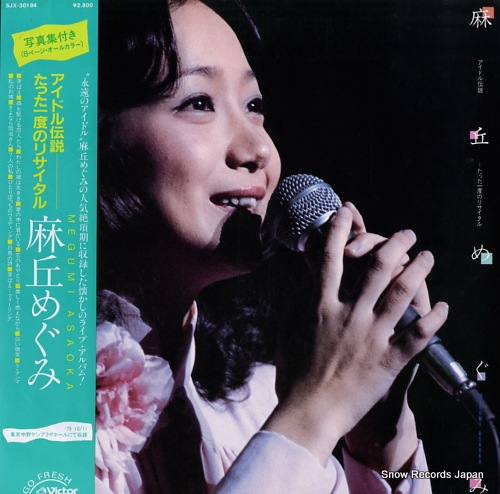 ASAOKA, MEGUMI idol densetsu tatta ichidono recital SJX-30194