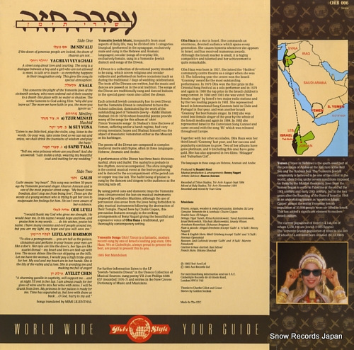 HAZA, OFRA yemenite songs ORB006